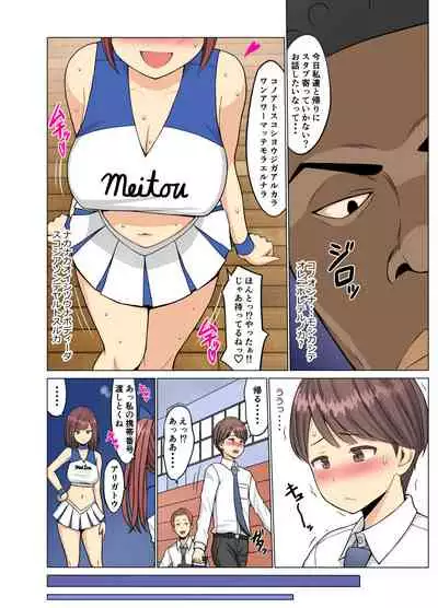 I loved you...but...summer〜my childhood friend, the cheerleader, became a black student〜