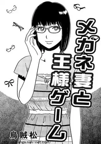 [Ikamatsu] MeganeDuma to Ousama ge-mu