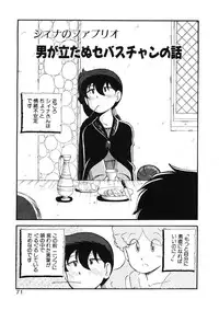 [GAASAN] sheena no fabliau