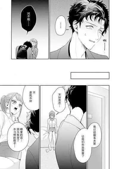 Yuunou Engineer ni wa Ura no Kao ga Aru Watashi o Kaihatsu suru Dekiai Step | 能干程序员隐藏的一面 把我“开发”的溺爱步骤 1-10