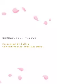 (C95) [Fujiya (Nectar)] Hasuki to Houshi to Juliet (Kishuku Gakkou no Juliet) [Chinese] [oo君個人漢化]