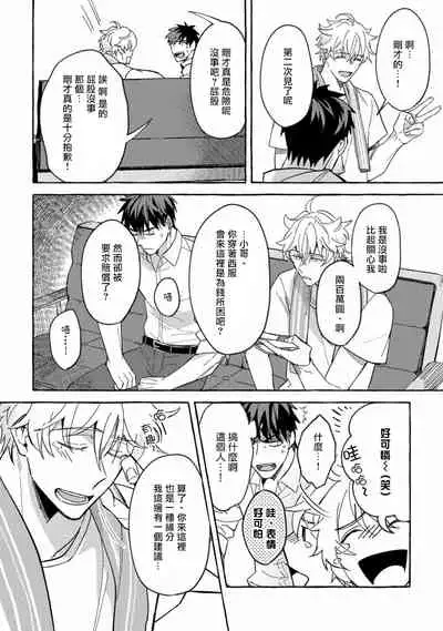 Shirouto nanoni Hameraremashita | 本是个外行，却被人欺负了 Ch. 1-5+番外