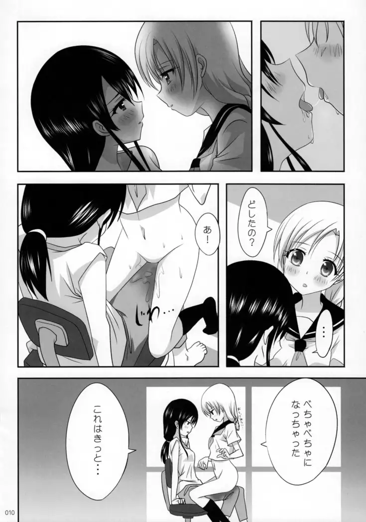 Kuttsukiboshi -Ai no Sudukuri-