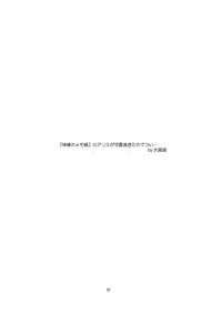 (C78) [crossray (Oomori Makoto)] AM 2:00 ALICE side (Heaven's Memo Pad)