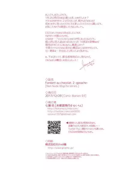 [Unidentified Flying Baumkuchen (Nanase Kokono)] Fondant au Chocolat 2 (Final Fantasy XIV) [Digital]