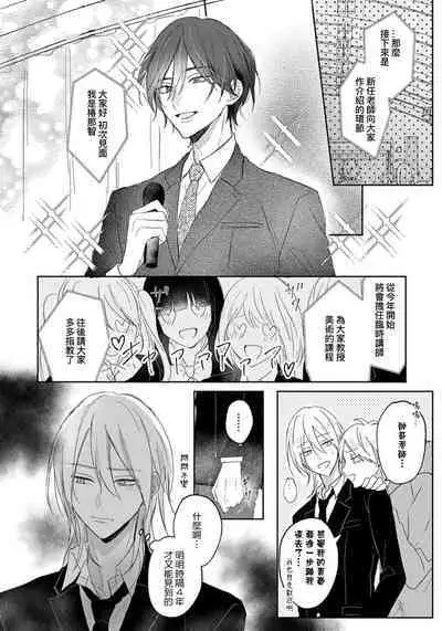 Kimi to janakya Koi mo Dekinai | 倘若不是你,恋爱就无从谈起 1-2