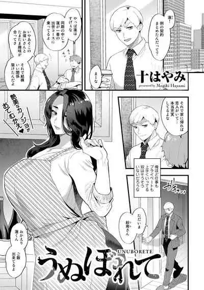 [Anthology] COMIC Gucho Vol. 7 [Digital]