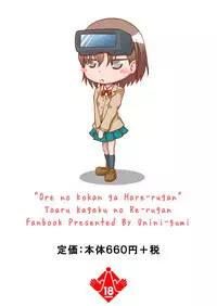 [Uninigumi (Unini Seven, Saji)] Ore no Chi ko ga Hare-rugan S (Toaru Majutsu no Index) [Digital]