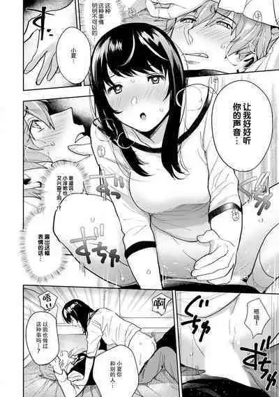 toshiue osananajimi ♂ o aega setai! Kanji teru koe, motto kikasete? | 想让年上竹马喘个不停！诱人的声音，再让我多听点吧？ 1-3