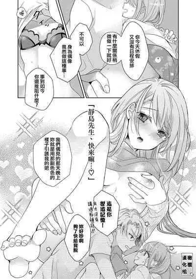 [Poko. ] Koi Shicha Ikenai Room Share ~ Nikushoku Zetsurin Idol o Kanri Suru Houhou ~01-02｜绝对不能恋爱的同居生活～管理性欲旺盛的肉食系偶像的方法～01-02话 [Chinese] [莉赛特汉化组]