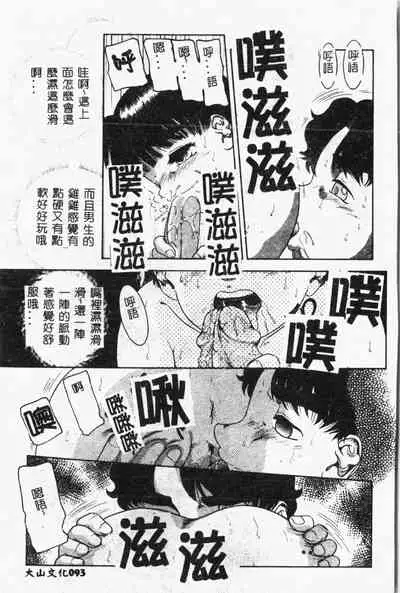 [Anthology] Imouto Koishi 2 [Chinese]