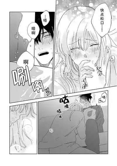 [Ryo] Osananajimi ja tarinai ~ seitai-shi no shigi wa yasashiku zuru i ~ | 无法满足于青梅竹马的关系~推拿师他的指技又厉害又狡猾~ Ch. 1-5 [Chinese] [莉赛特汉化组]