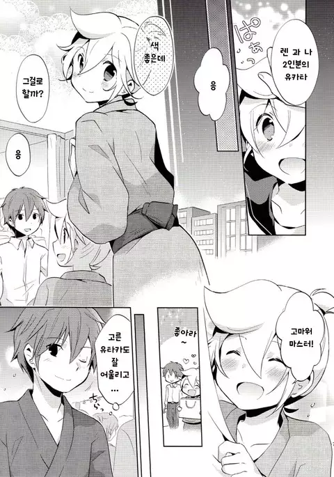 Issho ni Yukata Kimaster