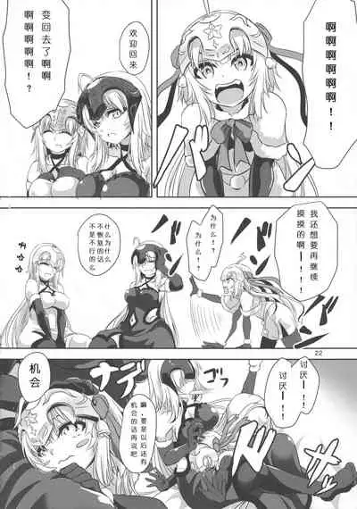 (C94) [Pandora Box (Hakomaru)] Nekomimi Jeanne Alter to Jeanne no Nyannyan Jouji (Fate/Grand Order) [Chinese] [吃棗藥丸個人翻譯]