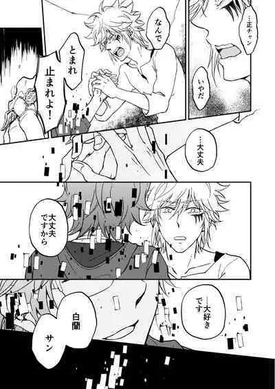 Bourei no yoru wa akeru