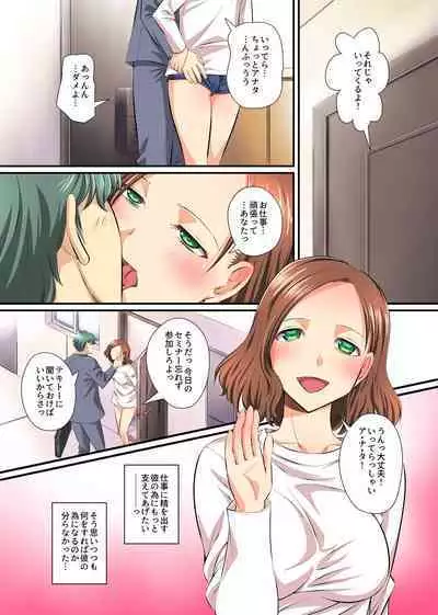 [NCP] Hitozuma Netori Paradise ~Otto no Shusse no Tame ni Aisuru Tsuma ga Doui no Ue de Netorareru~