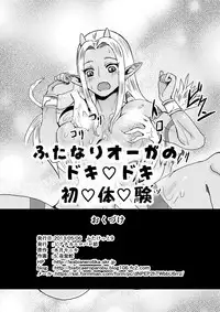 [Biaticaeroparobu (Suigetsu Monika & Yoru Murasaki Hebi)] Futanari Ōga no Doki v Doki Hatsu v Tai v Ken