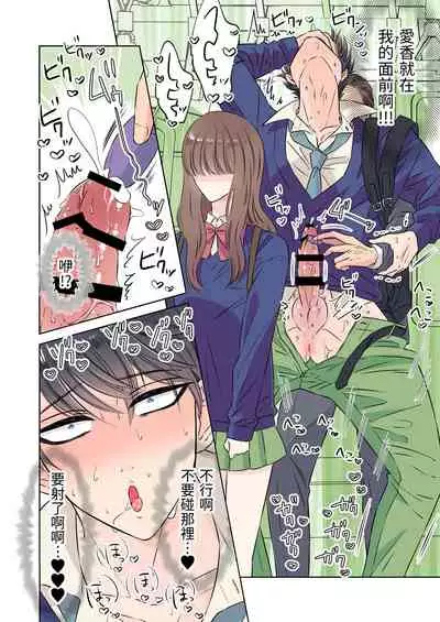 [Hoshitani Kyo] Ikemen kareshi series Vol.1 Kanojo mochi no nonke kareshi ga midara ochi