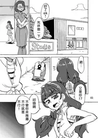 [Tsukemayuge (Yuzugin)] Kirara-sama no Ashi no Shita de. - Dreaming under the Stair (Go! Princess PreCure) [Chinese] [沒有漢化] [Digital]