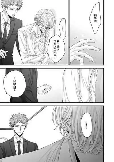 Shirayukihime ni Kuchizuke | 亲吻白雪姬 Ch. 1-7