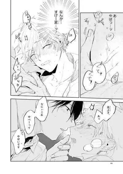 Ore no Joushi wa Mate ga Dekinai - My Boss Can Not Wait