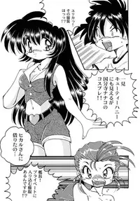 [Sofia-sha (Various)] Baka Bakka!! Ninare!!! (Martian Successor Nadesico)