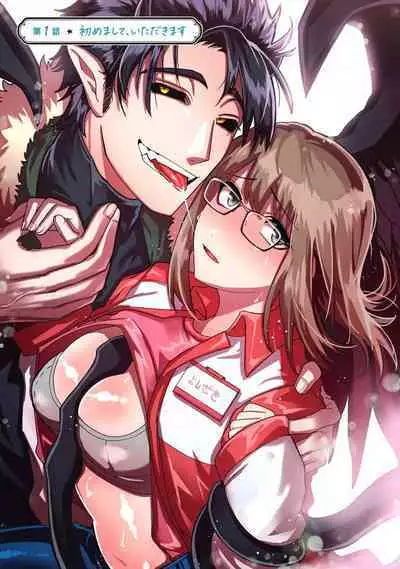 Kojirasekko, Akuma to Ecchi na Keiyaku shita Ken | 关于自卑少女与恶魔签订涩涩契约这件事 1-5