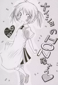 (Puniket 23) [Suitekiya (Suitekiya Yuumin)] Naisho no HONya-san (Watashi no Ouchi wa HONya-san)