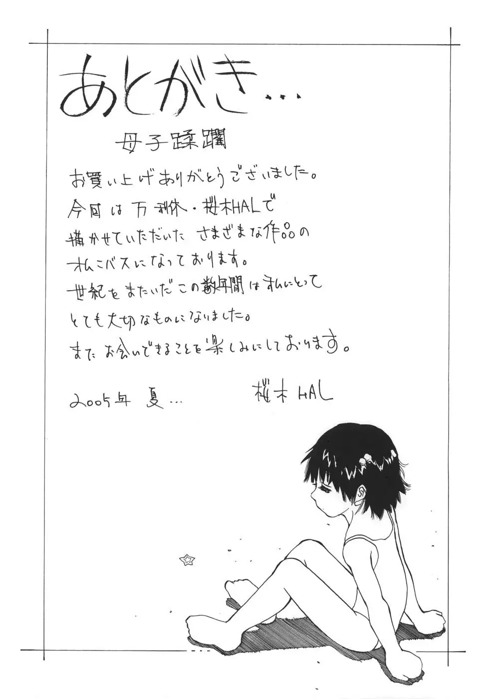 HAL Sakuragi - Mother and Child Devastation