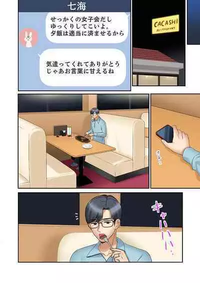 "Ato 3-kai wa Ikeru yo ne?" Otto no Kitaku Mae, Zetsurin Gitei ni Nando mo Hametaosareru Tsuma 32