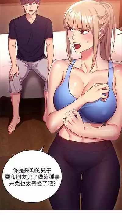 【周二连载】继母的朋友们(作者:Red-A&頸枕) 第1~68话