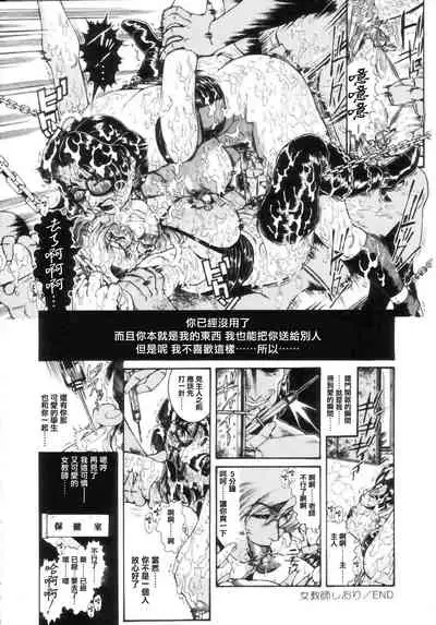 [Penname wa nai] Jokyoushi Shiori [Chinese] [不可视汉化]