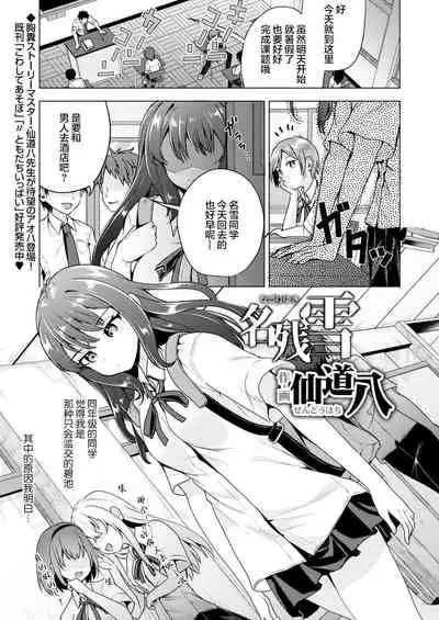 [Sendou Hachi] Nagoriyuki (COMIC AOHA 2021 Aki) [Chinese] [打嗝汉化组] [Digital]