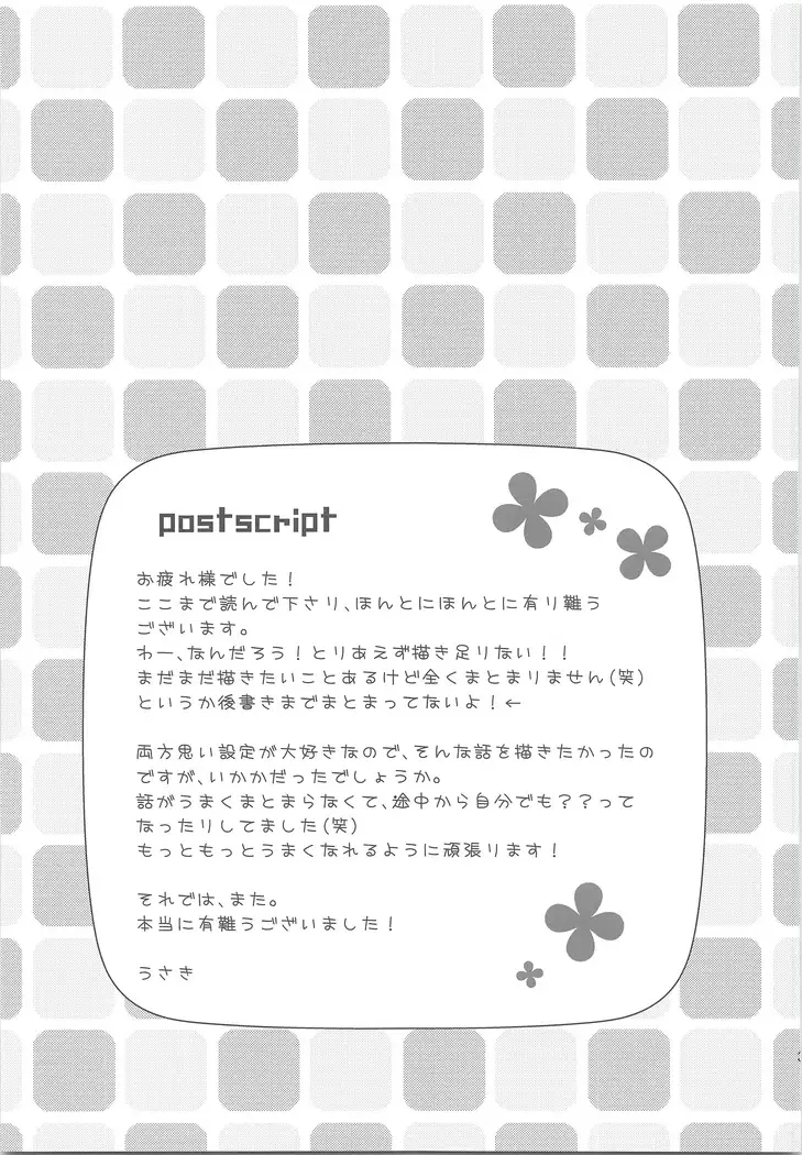 Natsukazeha bakagahiku!