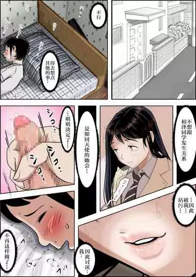 Charao ni Netorare Route 2 Vol. 2