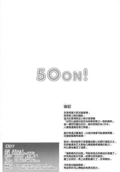 (C103) [50on! (Aiue Oka)] Dakuon 7 (Mato Seihei no Slave) [Chinese] [無邪気漢化組]