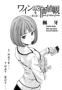 [Fuuga] Sensei wo Mitekudasai | Sense of Values of Wine [English] [Faytear + World Three] [Decensored]
