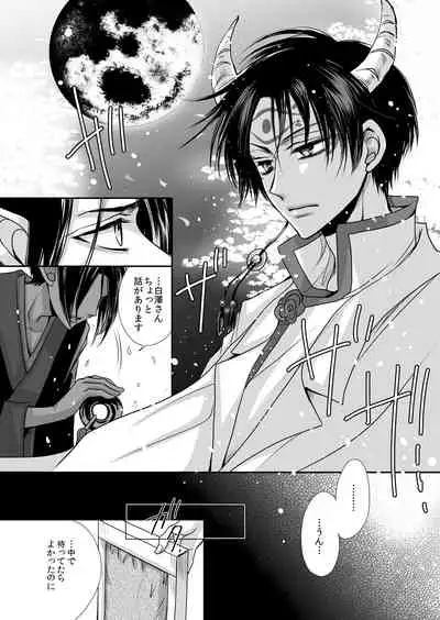 [ayafujii private circle (Fujii Aya)] Devil Inside ~Shinjuu Hatsujouki~ (Hoozuki no Reitetsu) [Digital]