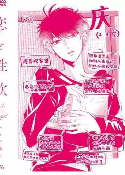 Koi to Seiyoku｜爱恋与性欲