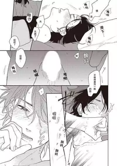 Cupid ni Rakurai | 落雷击中丘比特 Ch. 1-6