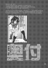 (C85) [Tracklisko (Hiura R)] Ore no Yome + Yokoku Paper (Outbreak Company)