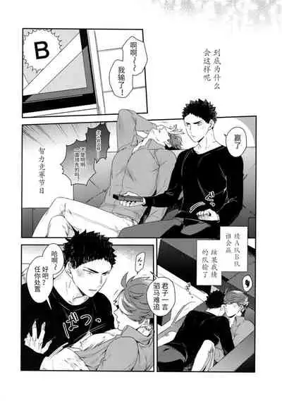 IwaOi! Iwa-chan no Ecchi! | 岩及!小岩好色情!