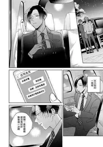 [Arata Licca] Oni Joushi Gokudera-san wa Abakaretai. | 魔鬼上司·狱寺先生想暴露 Ch. 7-12+加笔+13-14 [Chinese] [Digital]