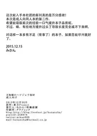 (C89) [Kankituteien (Mikan)] Tengu-sama no Hatsujou Shuzai (Touhou Project) [Chinese] [草根妖怪汉化组]