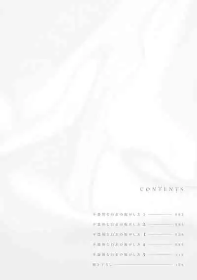 Bukiyou na Hakui no Nugashikata | 脱掉白衣的笨拙方法