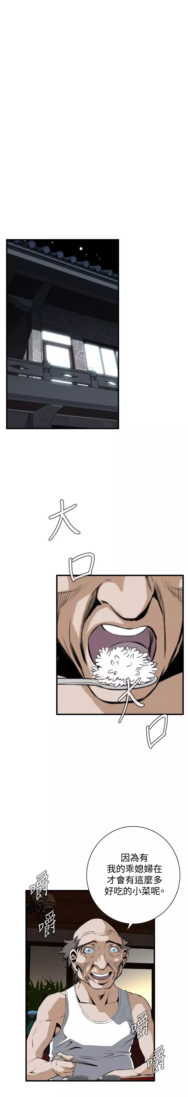 Take a Peek 偷窥 Ch.39~49 中文