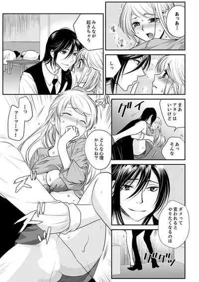 絶倫オネエはナカでイかせる~しゃぶり尽くすまで逃がしてあげない【完全版】