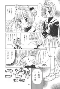 (C55) [Laurier (Kurosaki Mairi)] Sakura Mail (Card Captor Sakura)