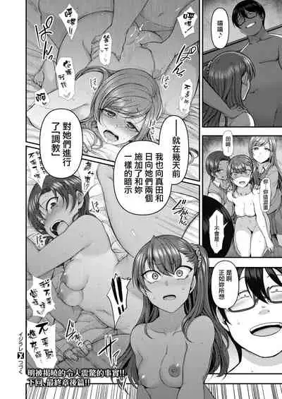 イジラレ~復讐催眠~1-8话+アタシに課金してみない?