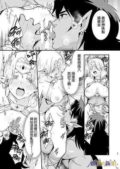 [Jewelry Box (Tamaki Nao)] Orc no Hanayome ~Saraware Elf wa Kairaku ni Ochiru~ | 奥克的新娘 ～精灵被拐走后沉溺在快乐中～ [Chinese] [橄榄汉化组] [Digital]